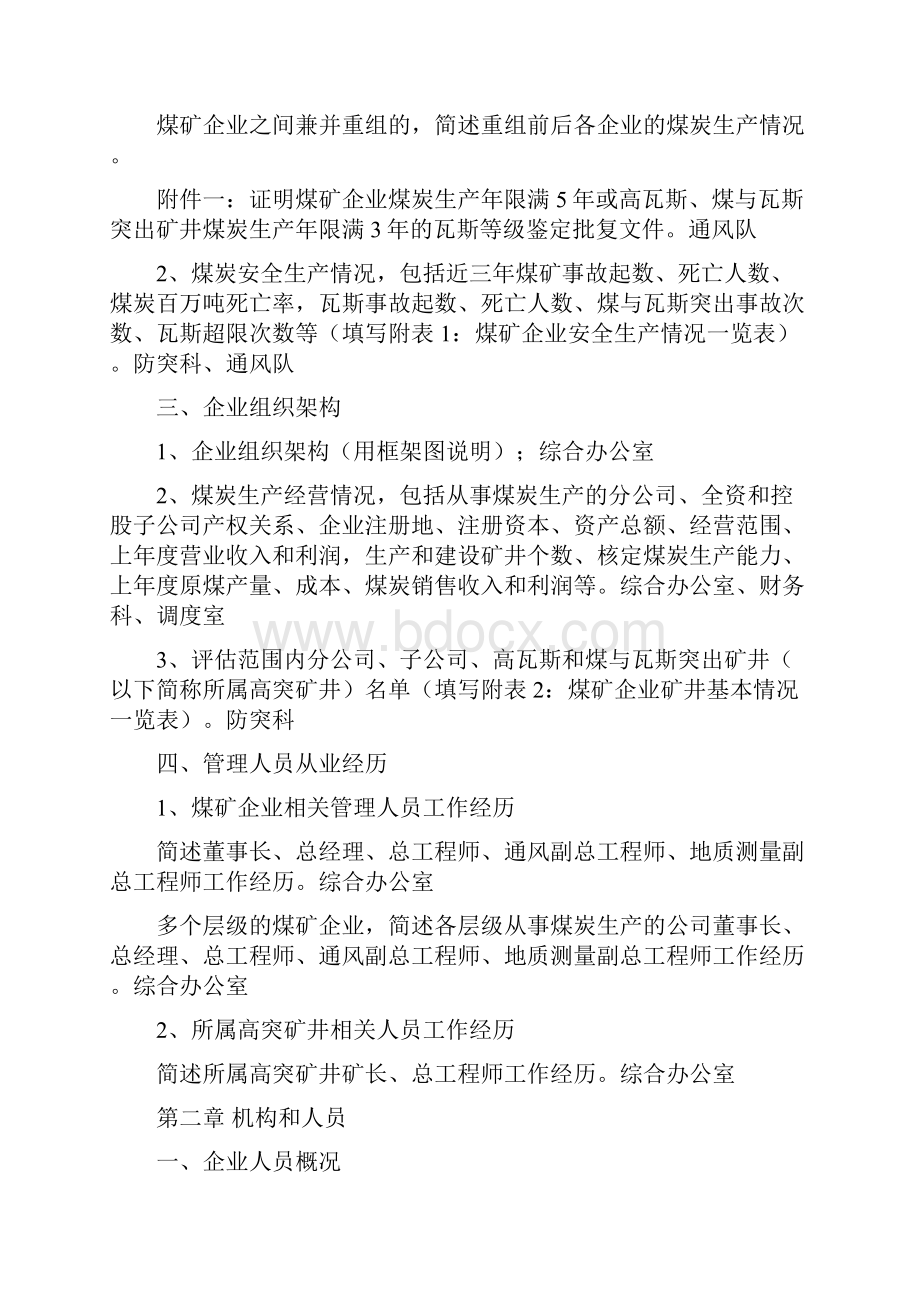 煤矿企业瓦斯防治能力评估申请报告编制提纲印刷版.docx_第2页