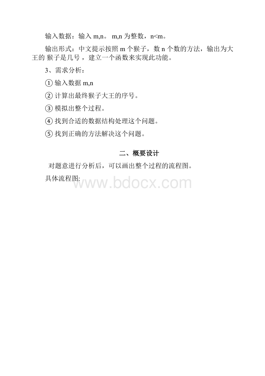 猴子选大王课程设计报告.docx_第2页