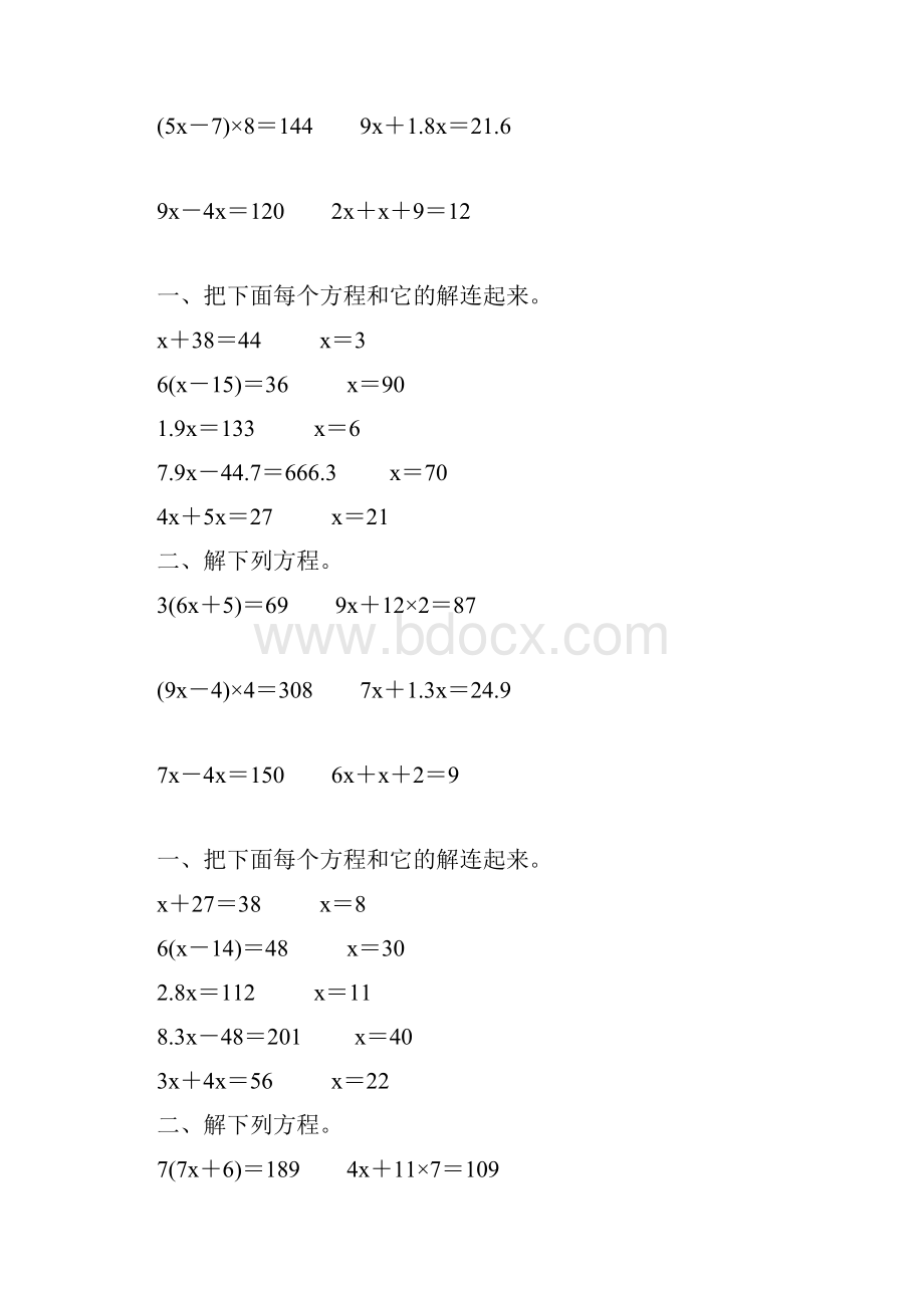 五年级数学上册解方程专项训练57.docx_第2页