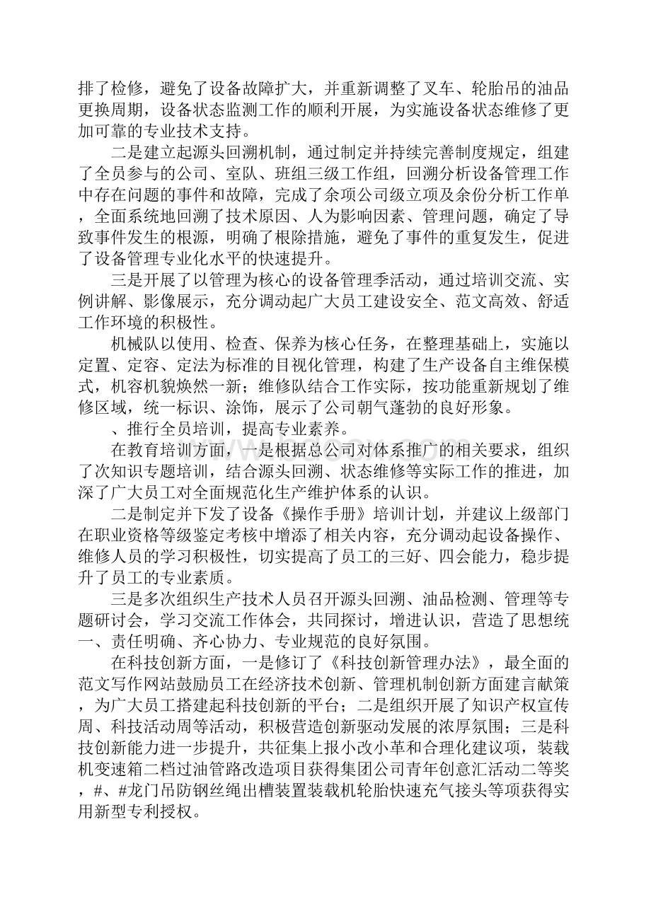 设备管理半年工作总结.docx_第2页