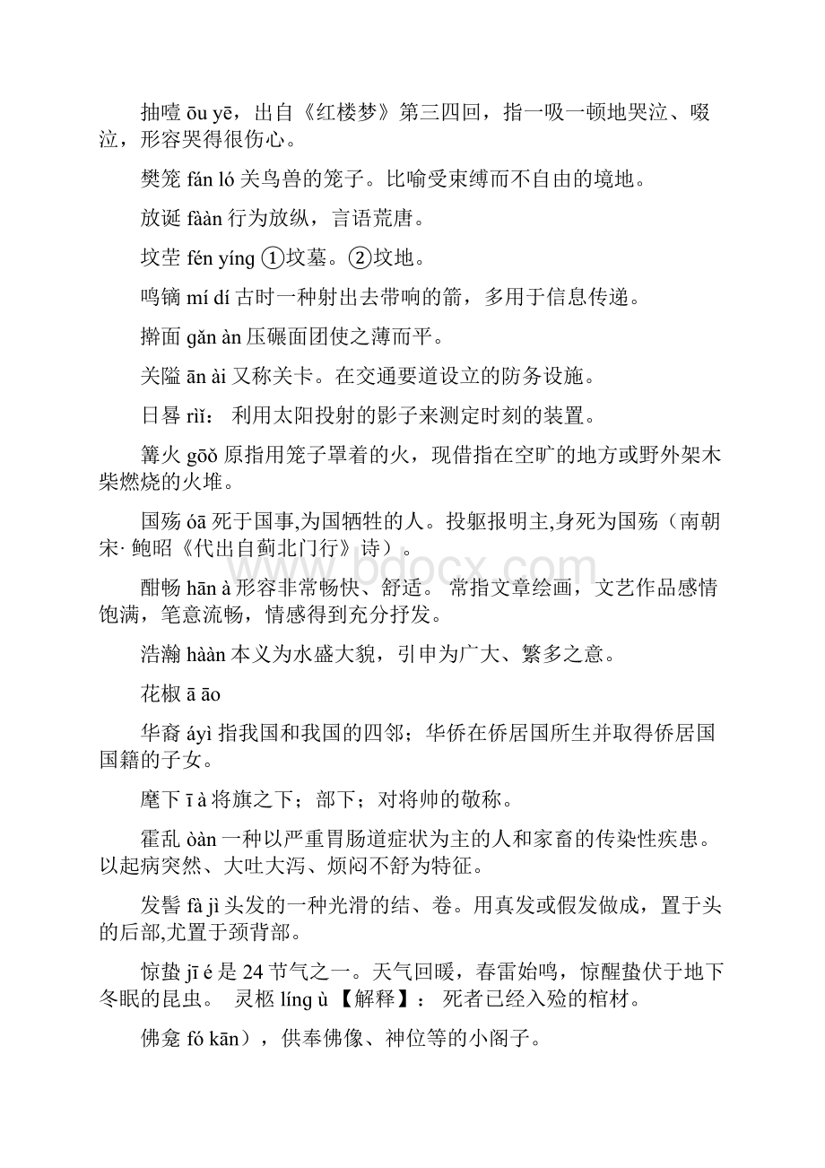 教师汉字听写大赛试题.docx_第2页