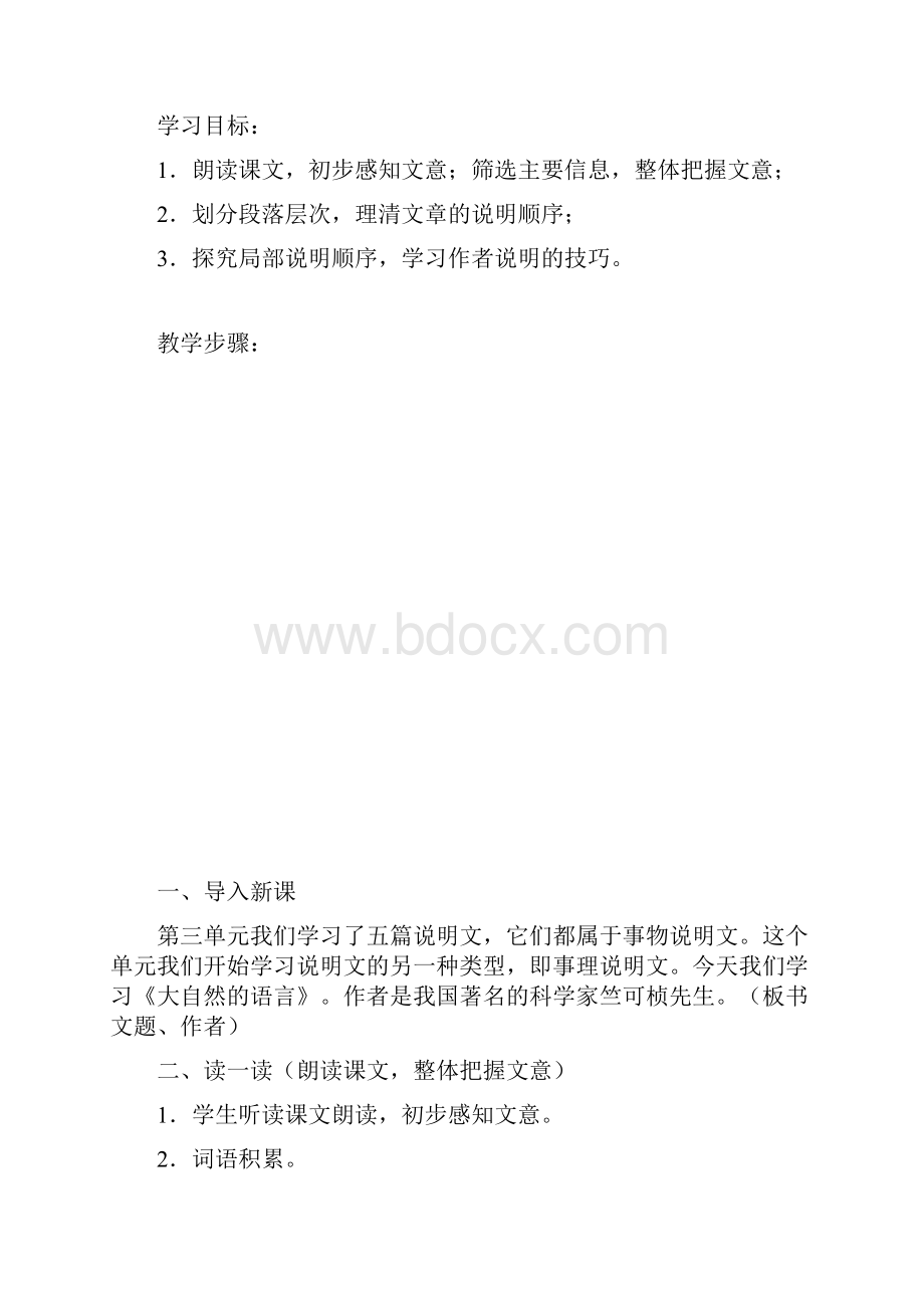 大自然的语言.docx_第2页