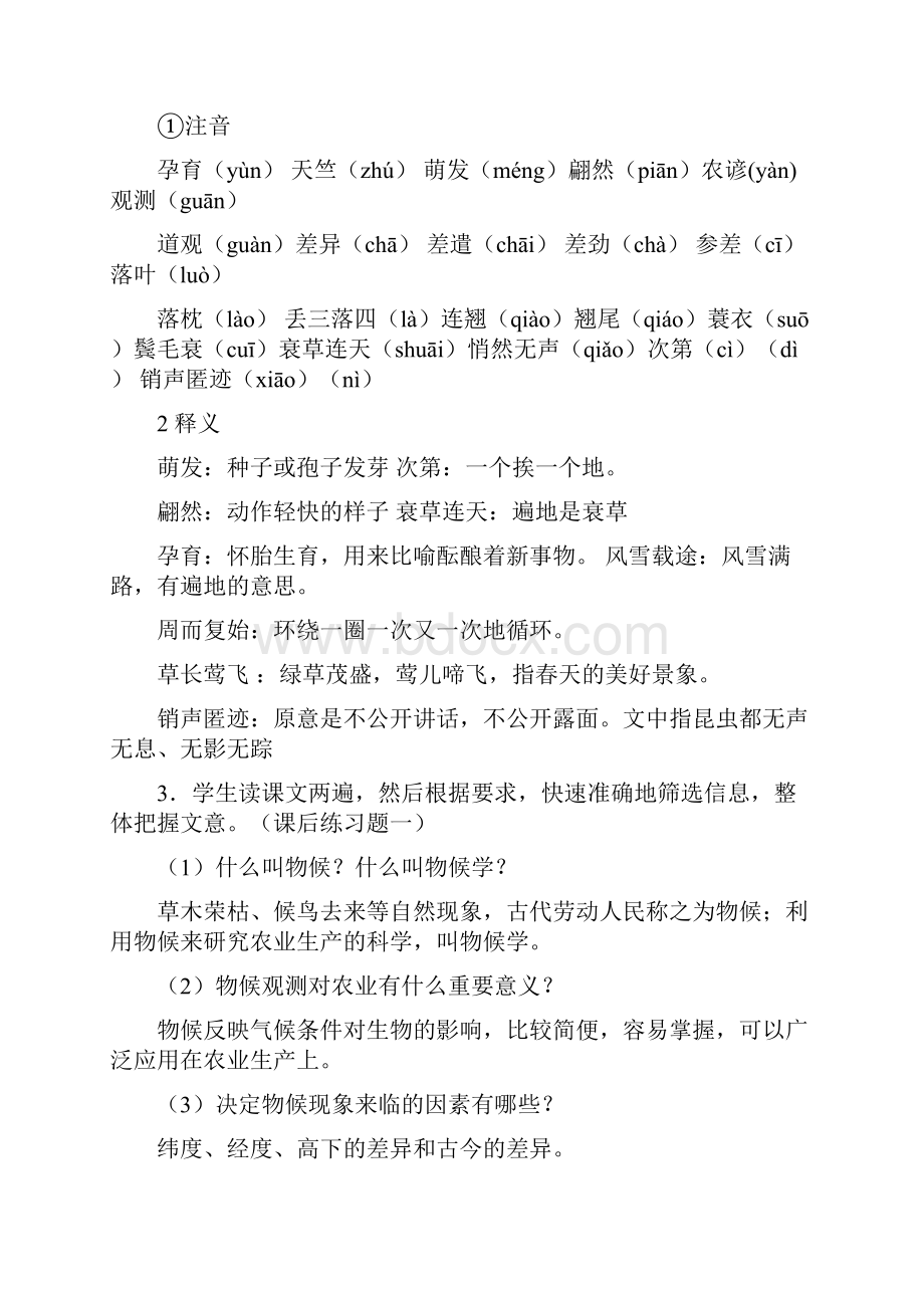 大自然的语言.docx_第3页