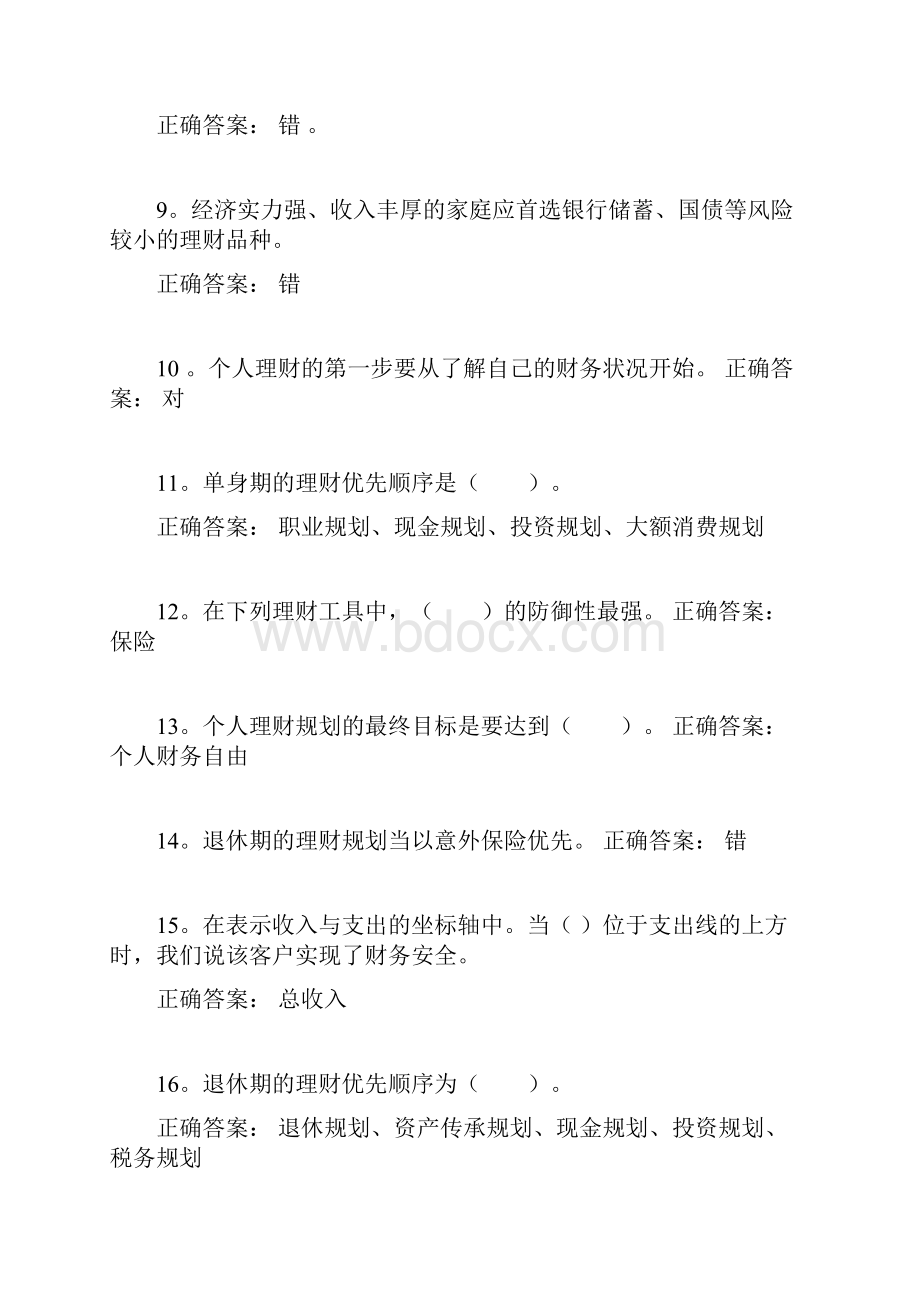 理财学各章试题.docx_第2页