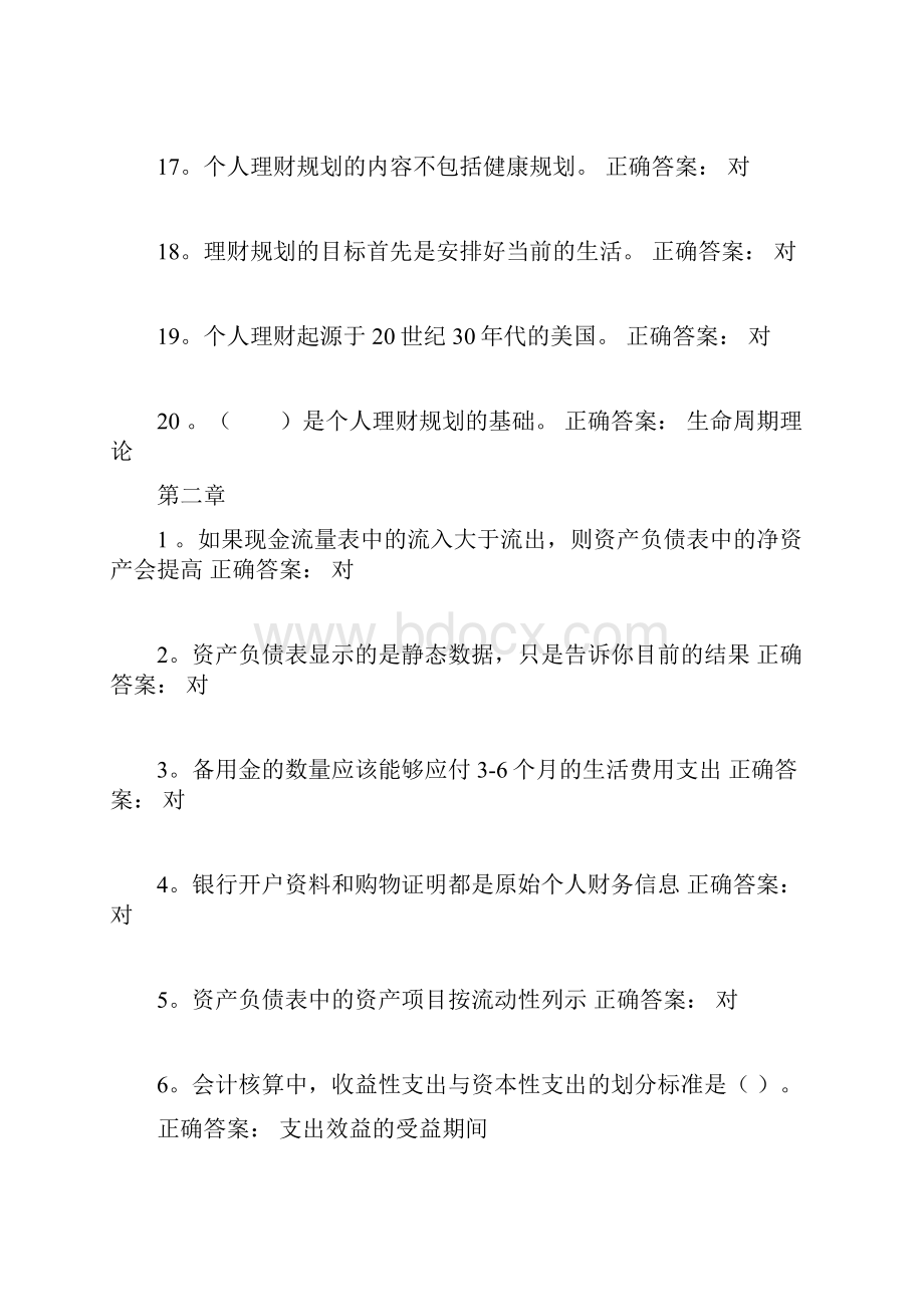 理财学各章试题.docx_第3页