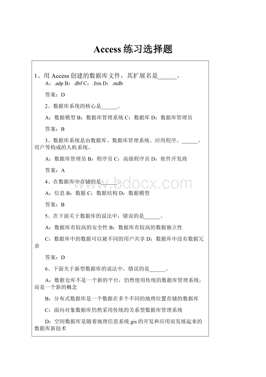 Access练习选择题.docx_第1页