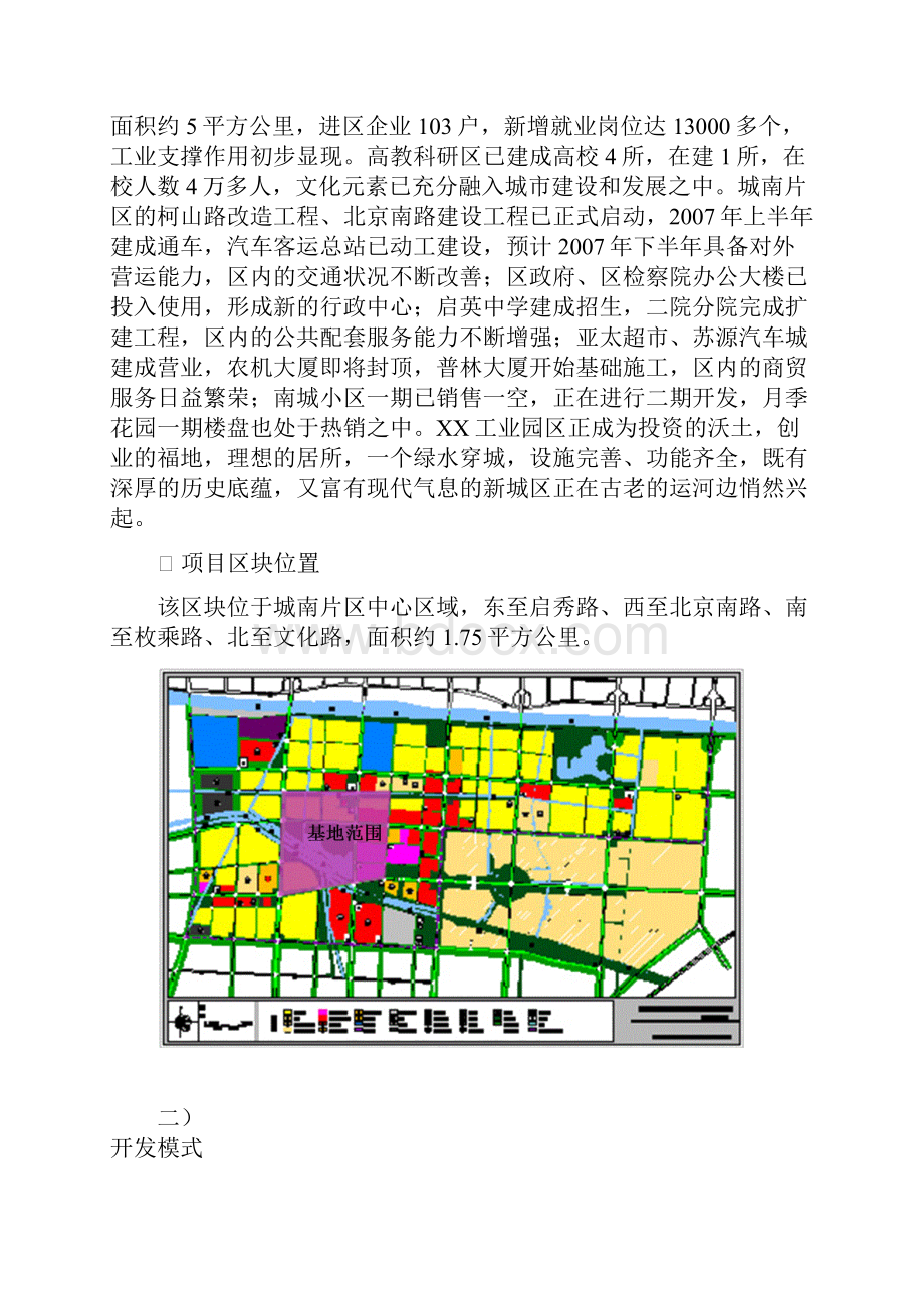 工业园区中心公园区块整体开发项目可研报告 精品.docx_第3页