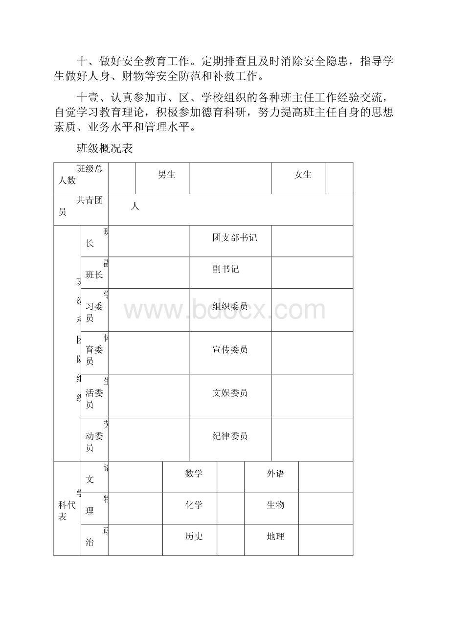 工作规范某中学班主任工作手册.docx_第3页