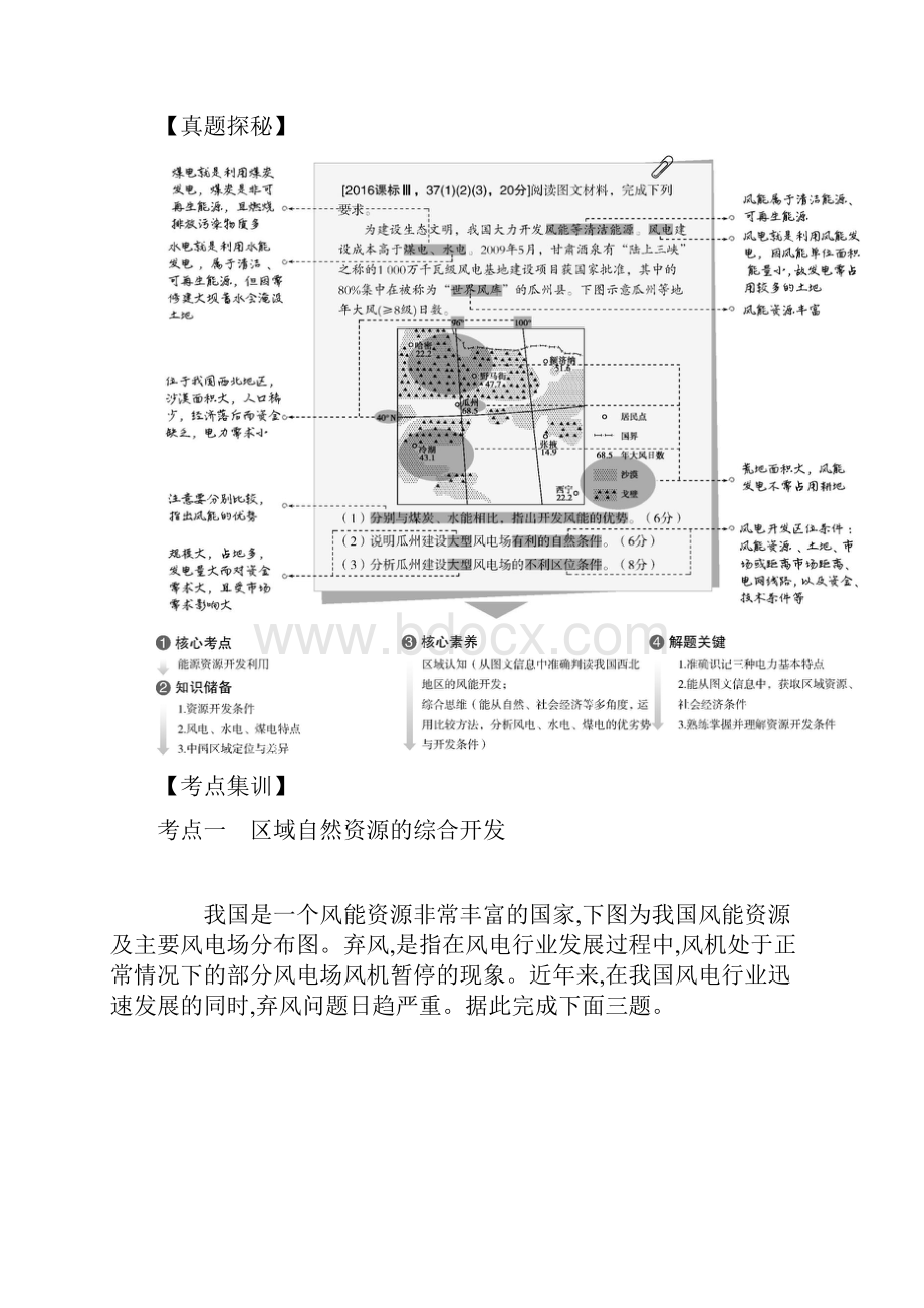 新课标版地理高考复习练习讲义专题十五 区域自然资源综合开发利用.docx_第2页