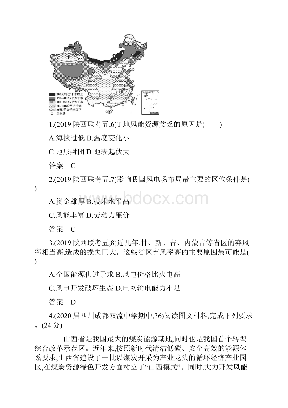 新课标版地理高考复习练习讲义专题十五 区域自然资源综合开发利用.docx_第3页