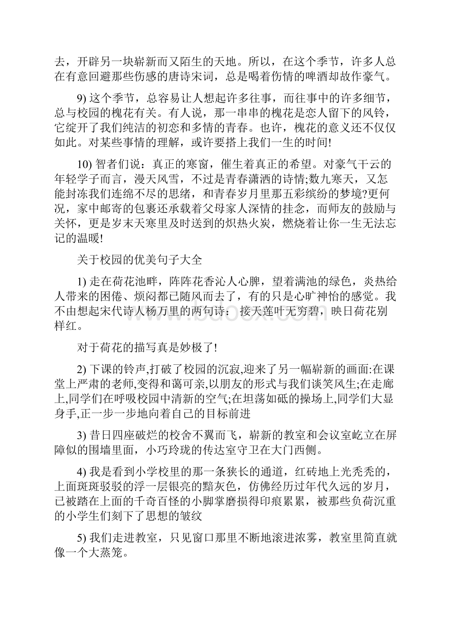 关于校园优美的语句.docx_第2页