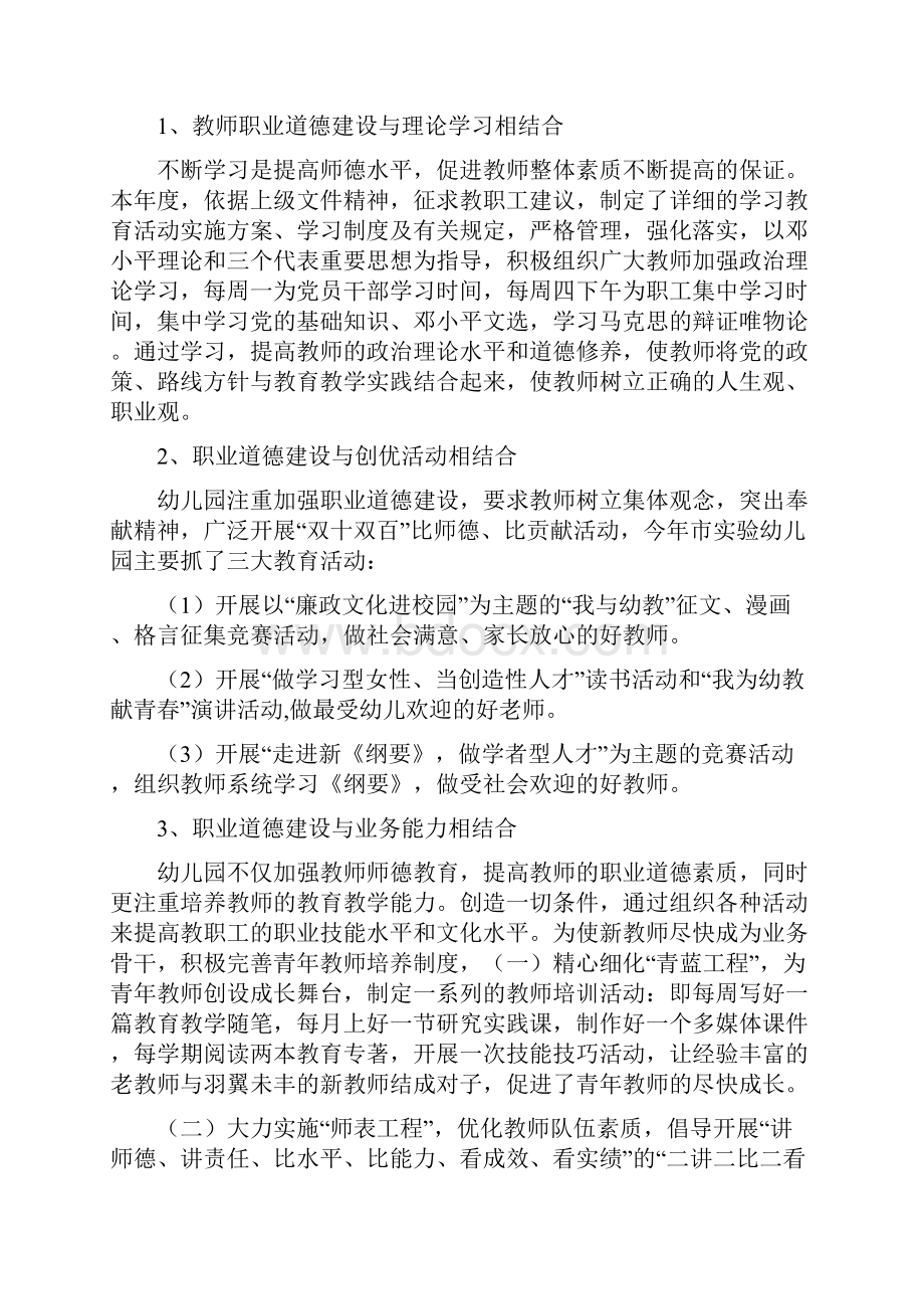 幼儿园廉政建设与政风建设总结与幼儿园廉政建设打算汇编.docx_第3页