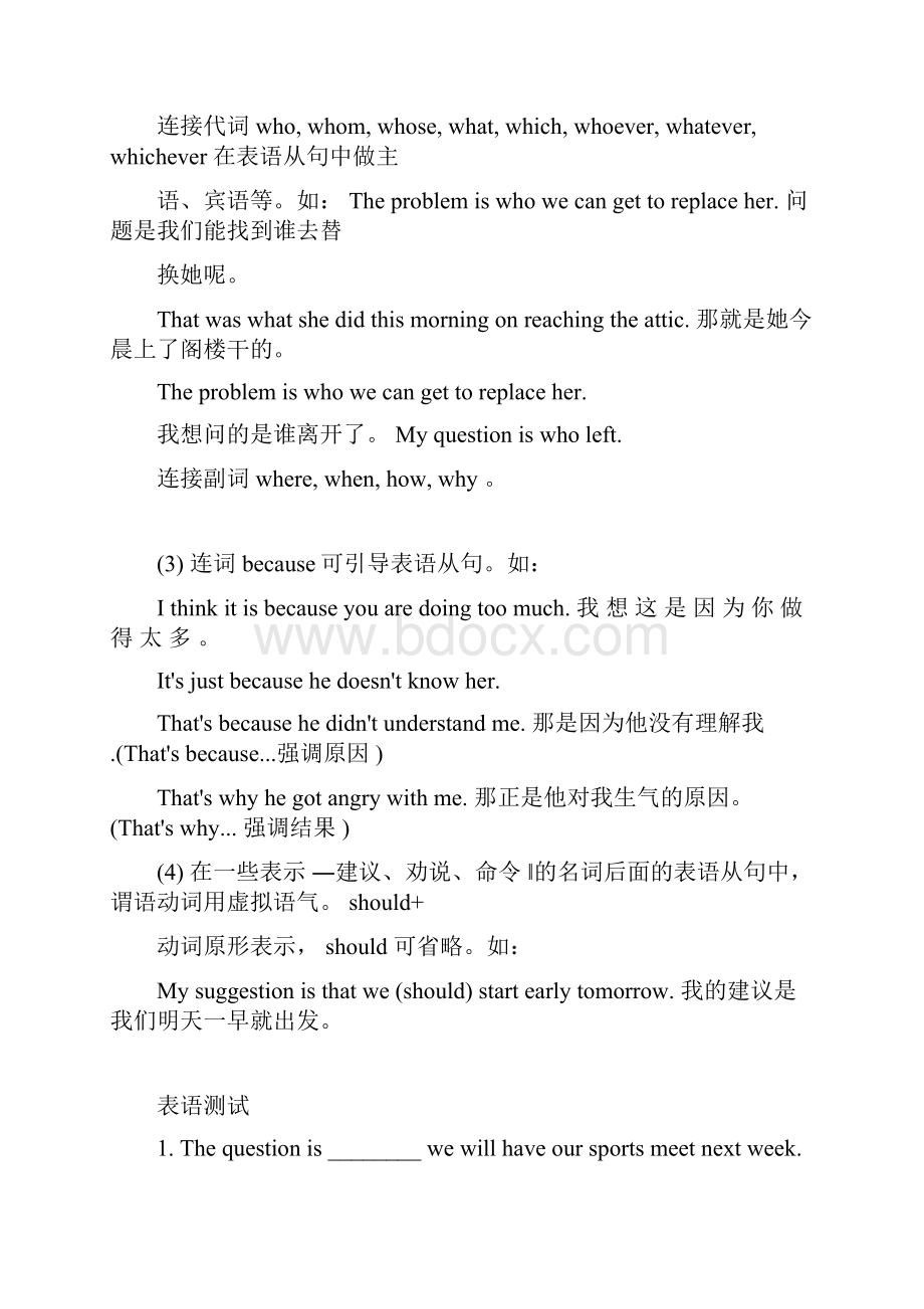 高中英语从句精讲与练习附答案.docx_第2页