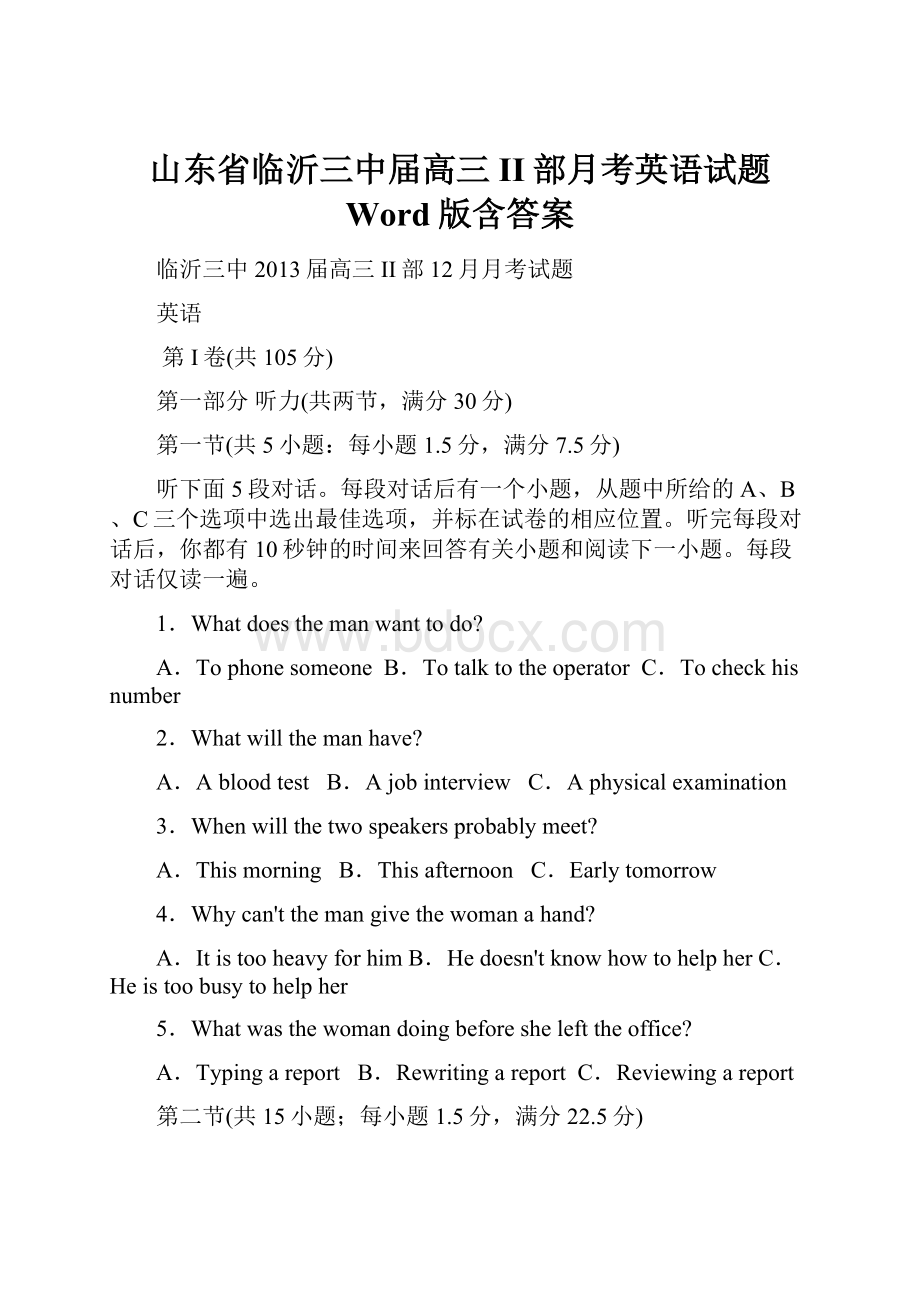 山东省临沂三中届高三II部月考英语试题 Word版含答案.docx