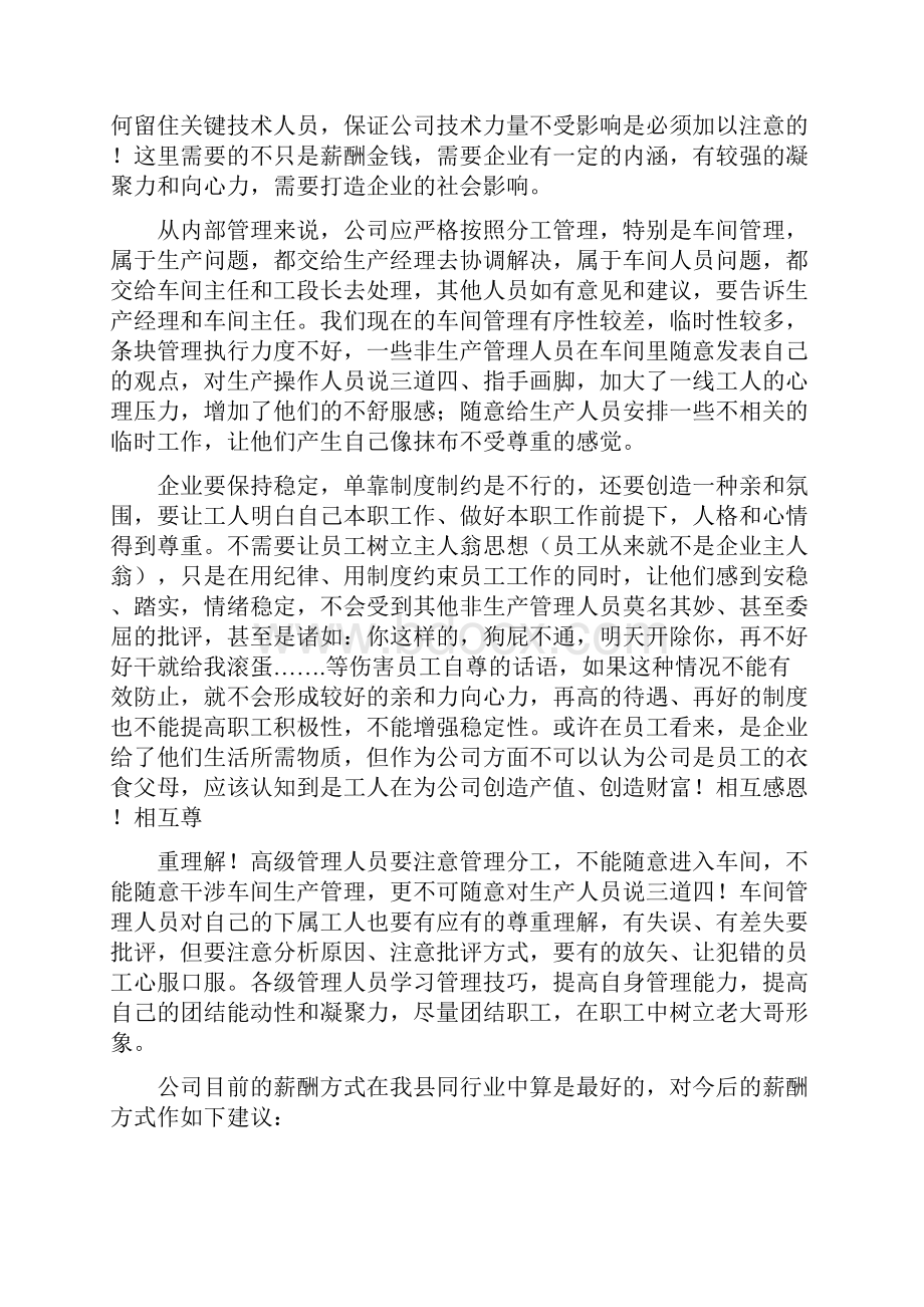 薪酬调研报告多篇.docx_第2页