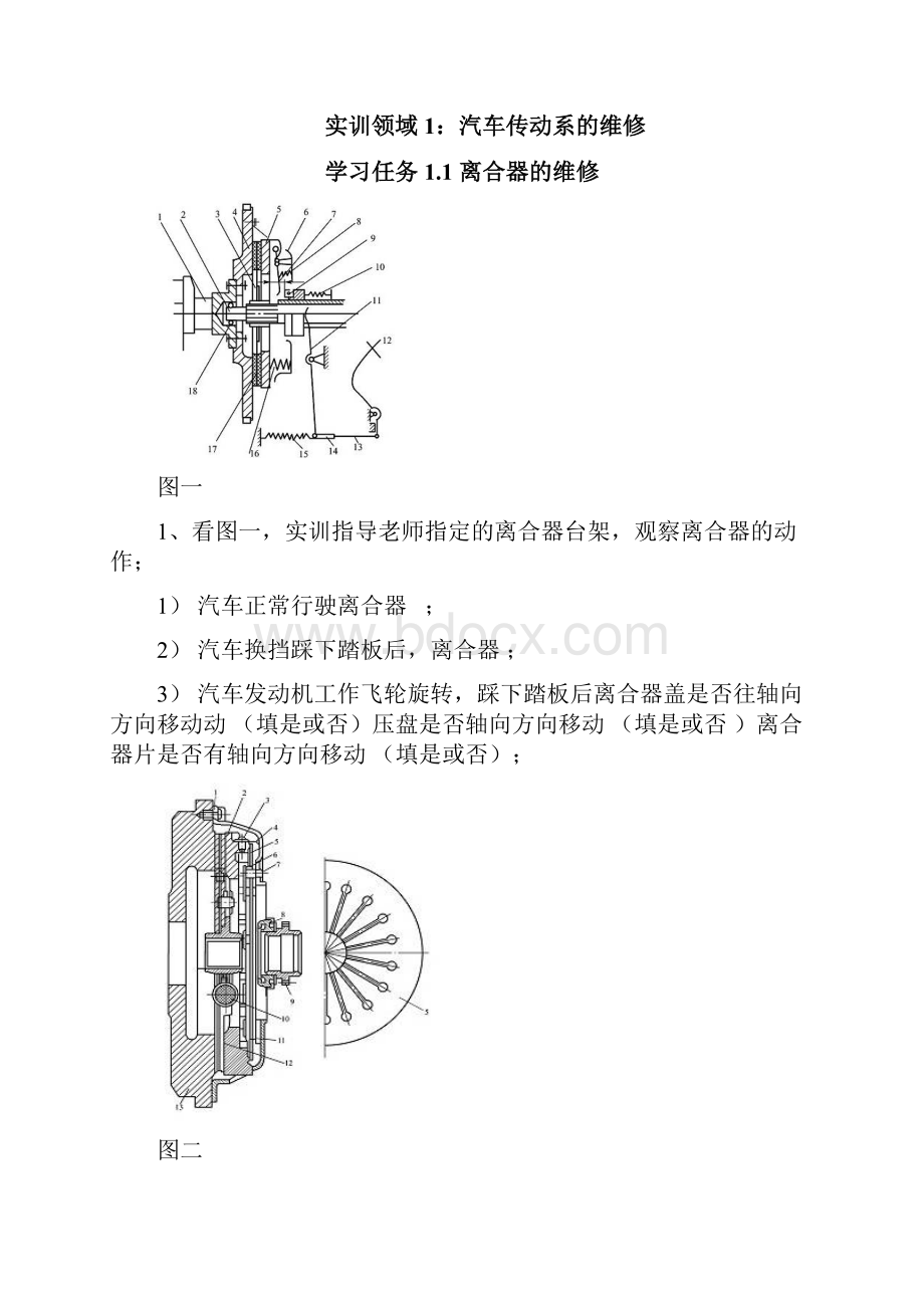 汽车底盘构造与检修实训工作学习单.docx_第3页