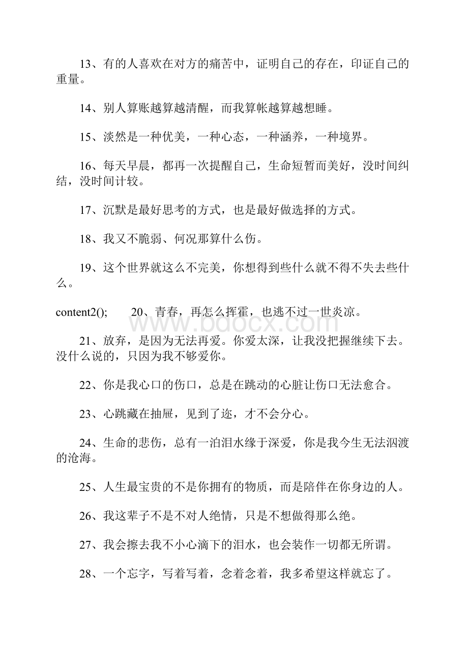 悲惨人生的说说.docx_第2页