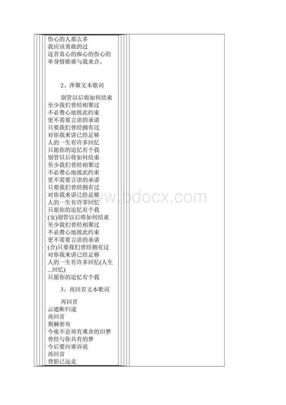 超级经典老歌歌词大全非常给力.docx_第2页