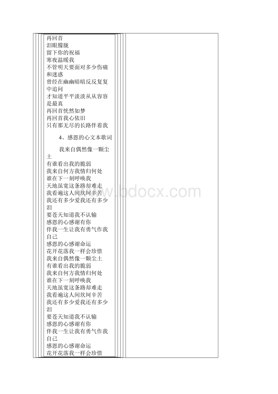 超级经典老歌歌词大全非常给力.docx_第3页