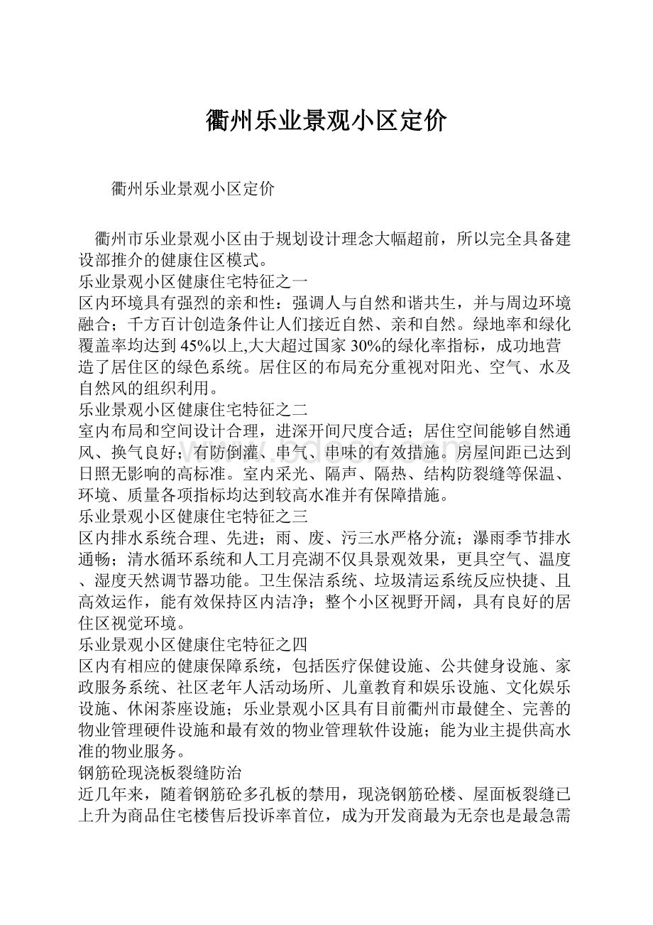 衢州乐业景观小区定价.docx_第1页