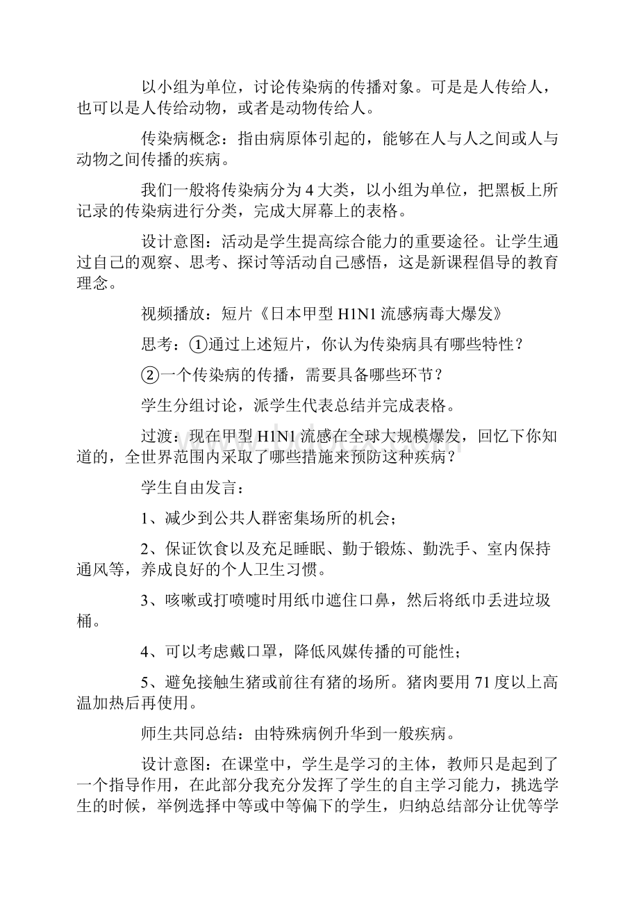 传染病及其预防教学设计.docx_第3页