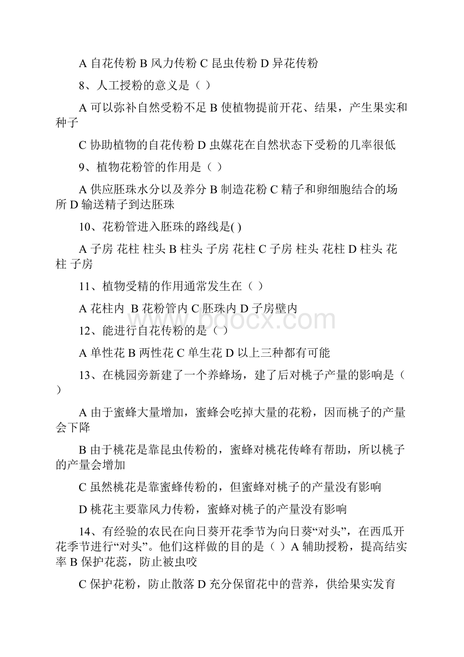 山东省宁津县育新中学八年级生物上学期复习题.docx_第2页