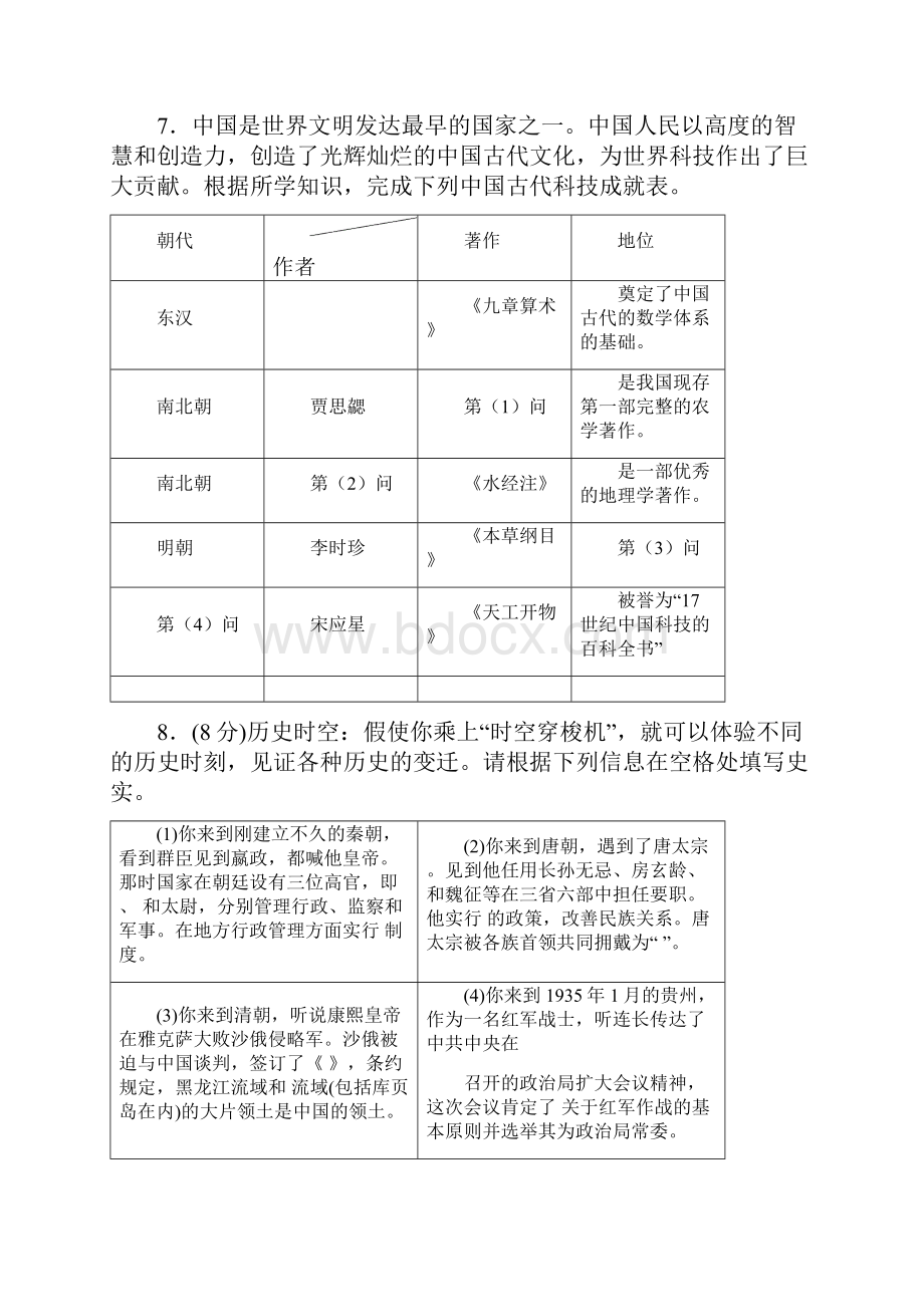 17统一多民族国家的巩固和社会的危机练习有解析.docx_第2页