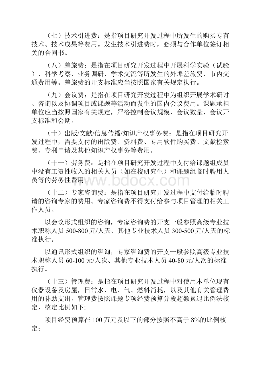 云南省科技计划项目经费预算书样本.docx_第3页