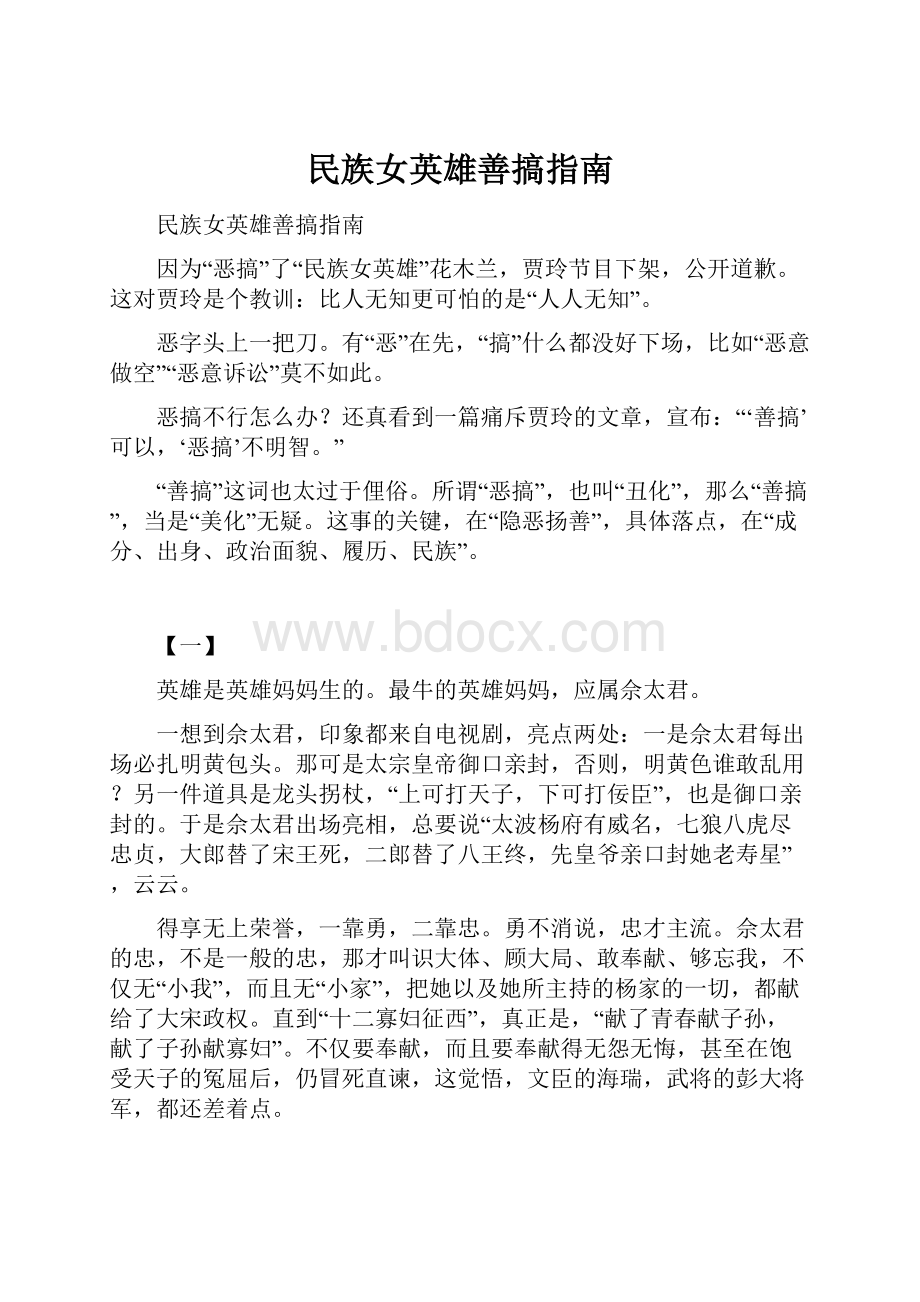 民族女英雄善搞指南.docx_第1页