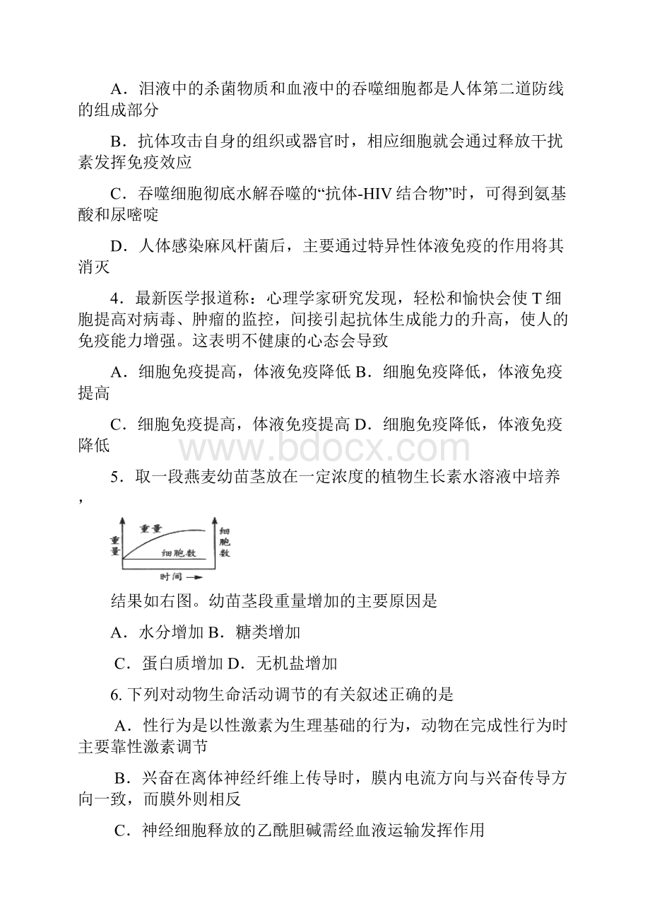 精品学年高二生物上学期期末考试试题新人教版.docx_第2页