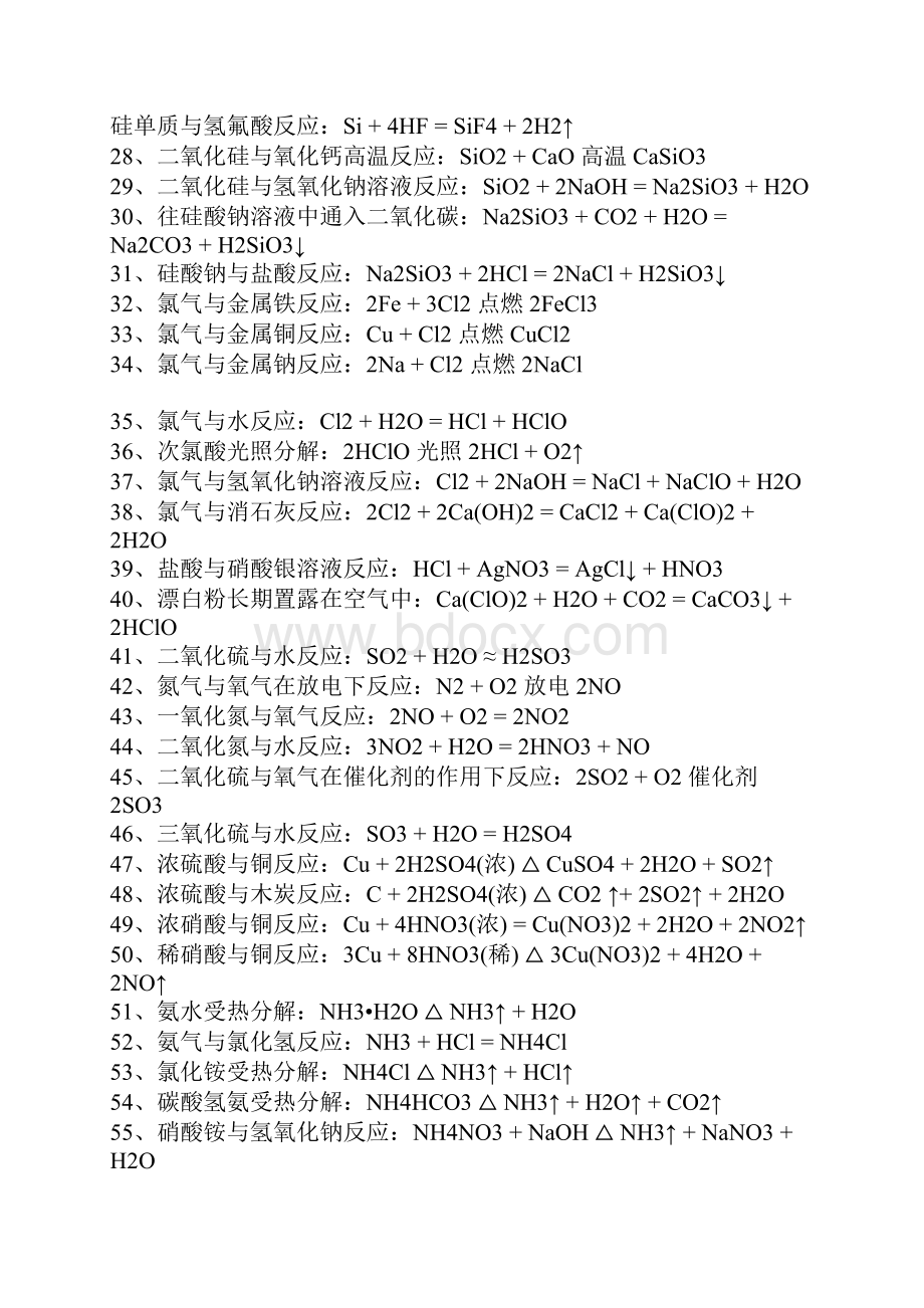 高一必修一必修二化学公式大全.docx_第2页