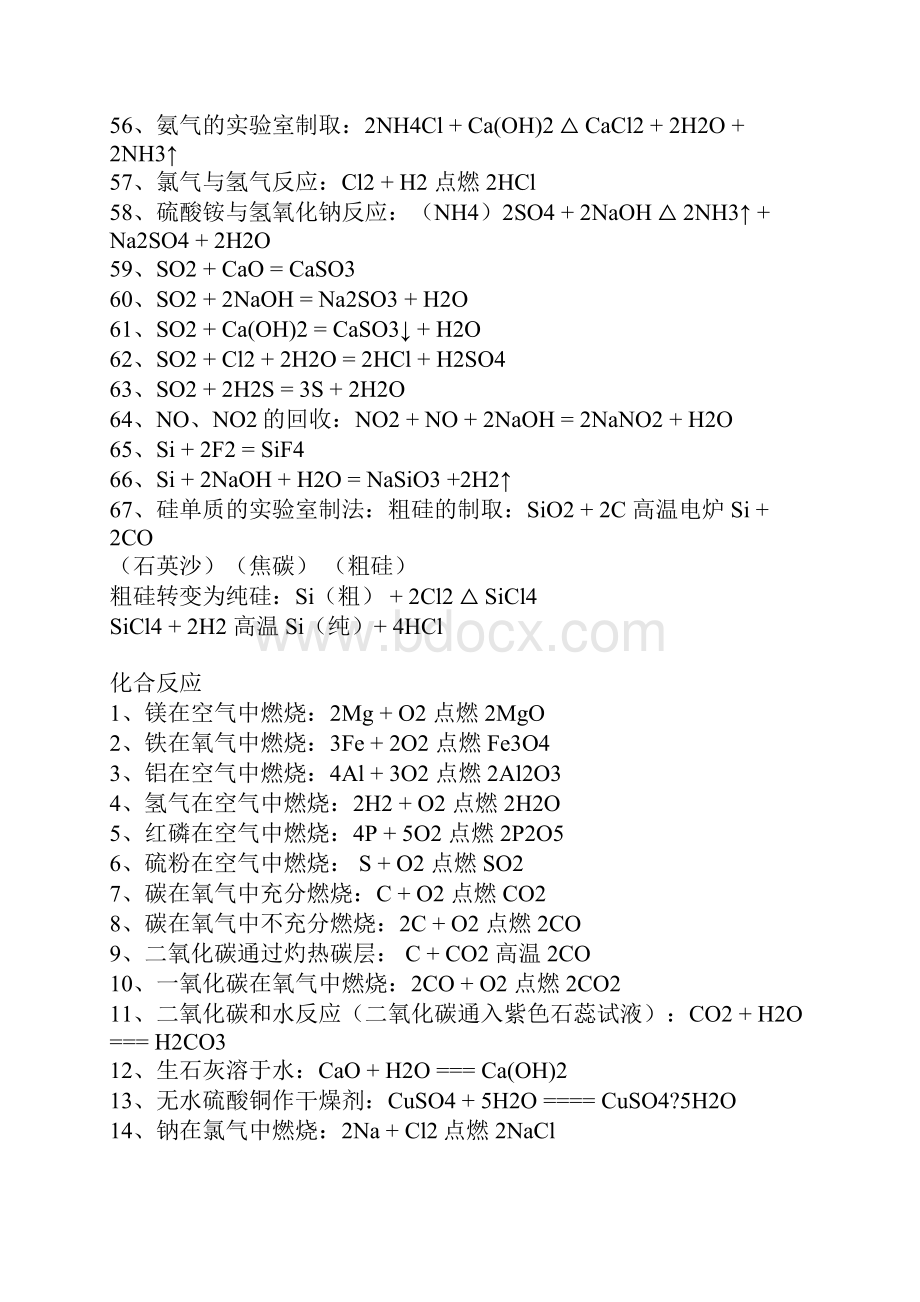 高一必修一必修二化学公式大全.docx_第3页