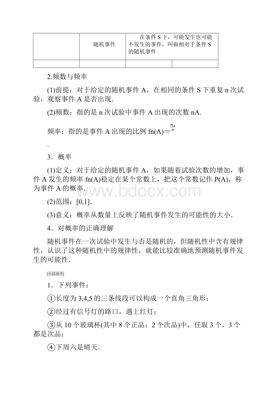 学年高中数学 第三章 概率 31 随机事件的概率 311312 随机事.docx_第2页