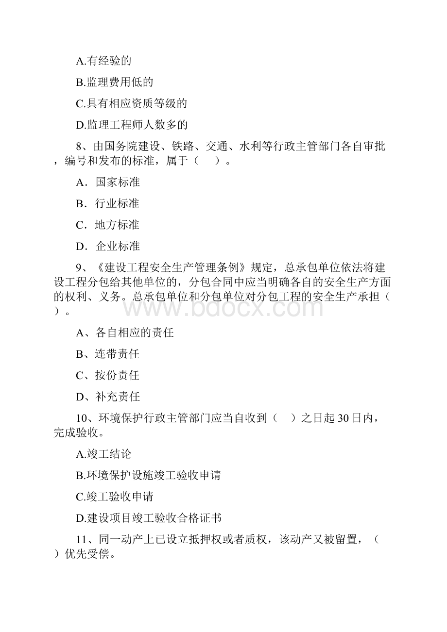 版国家二级建造师《建设工程法规及相关知识》检测题A卷 含答案.docx_第3页