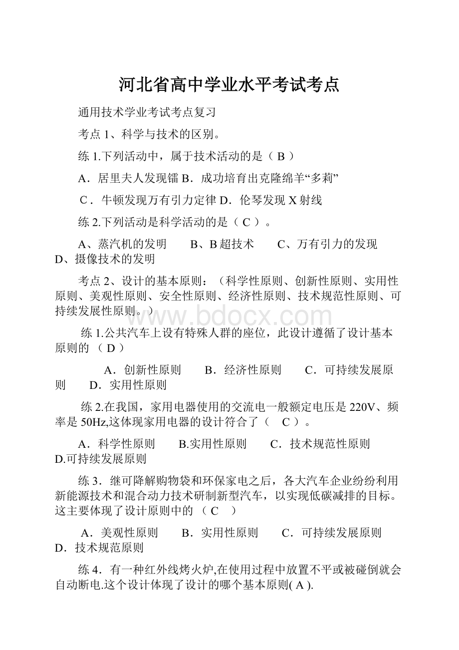 河北省高中学业水平考试考点.docx_第1页