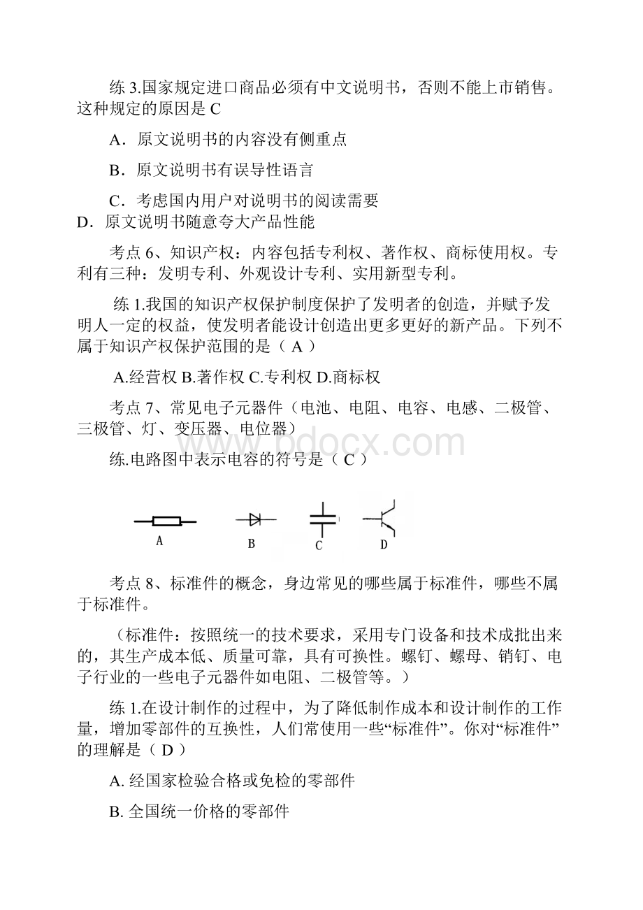 河北省高中学业水平考试考点.docx_第3页