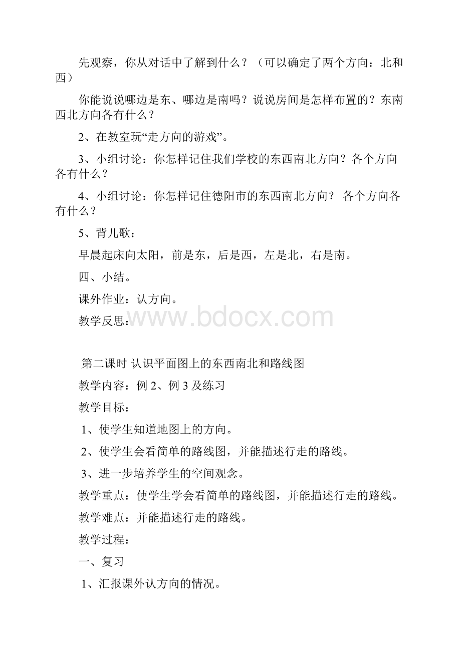 人教版新课标小学数学三年级下册全册教案1.docx_第3页