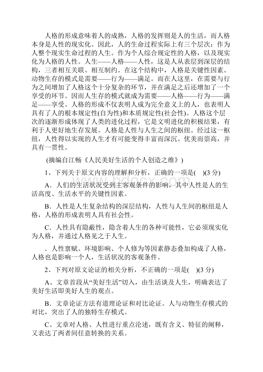 河北省衡水中学届高三年级八调考试 语文试题及答案解析.docx_第2页