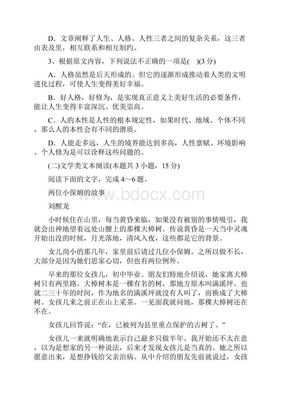 河北省衡水中学届高三年级八调考试 语文试题及答案解析.docx_第3页