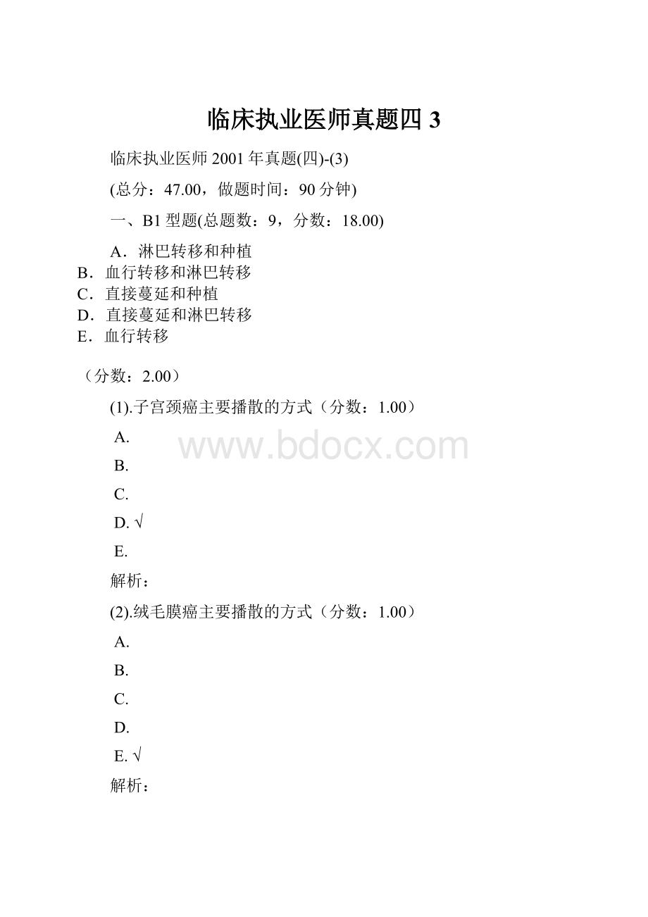 临床执业医师真题四3.docx_第1页