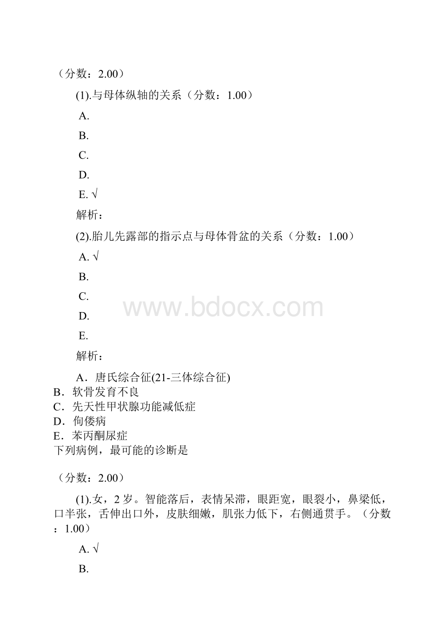 临床执业医师真题四3.docx_第3页