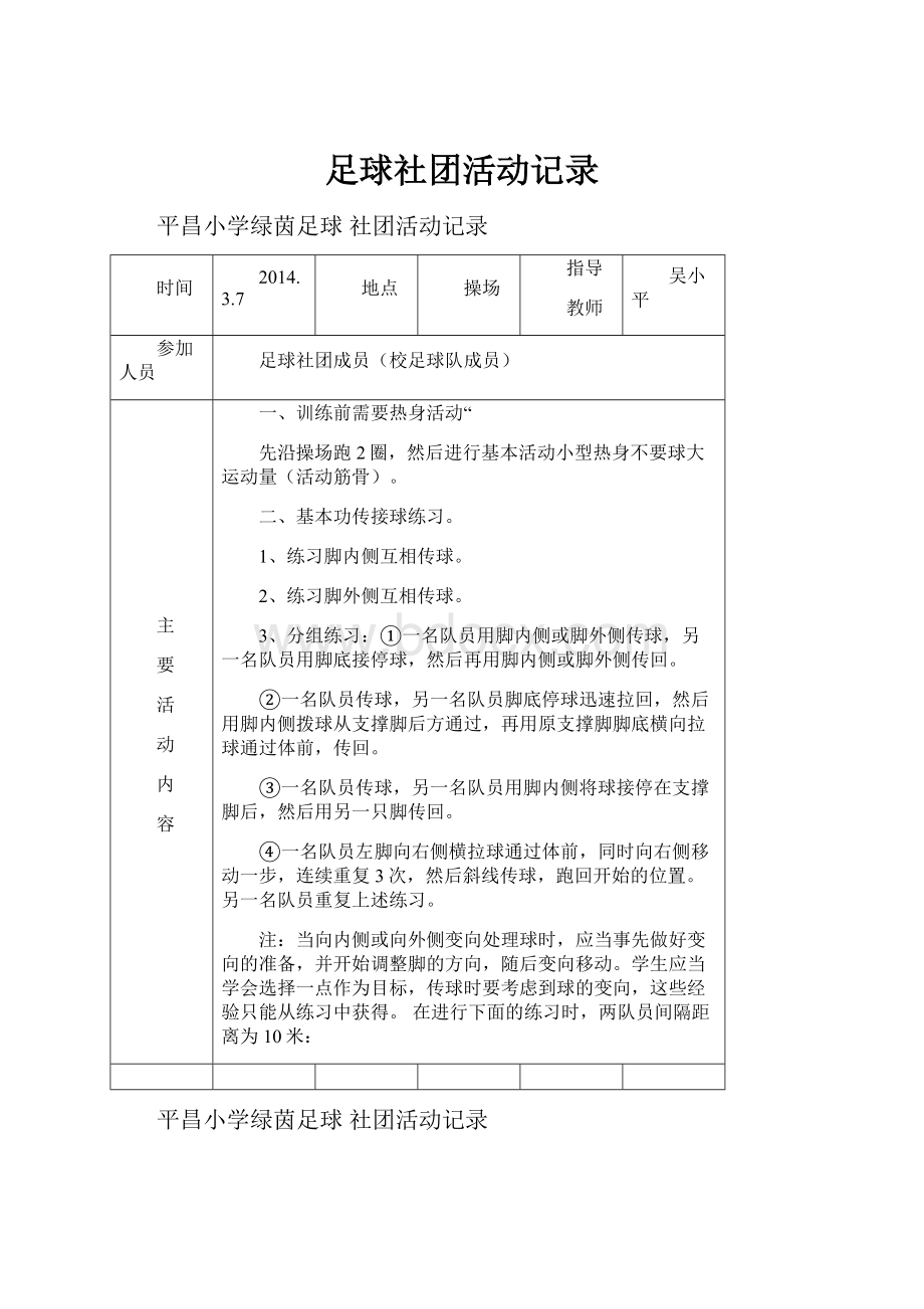 足球社团活动记录.docx