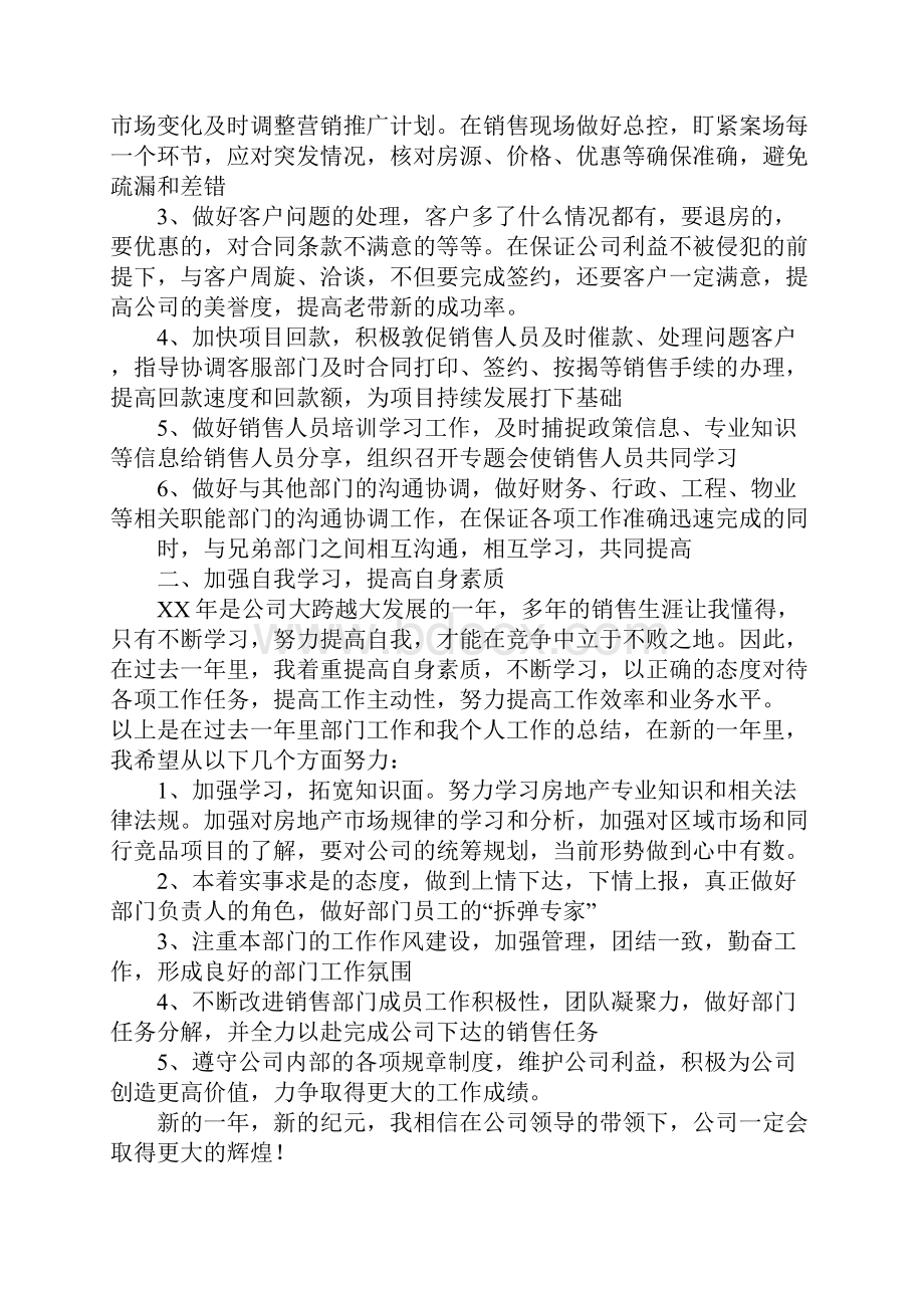 销售组长工作总结.docx_第2页