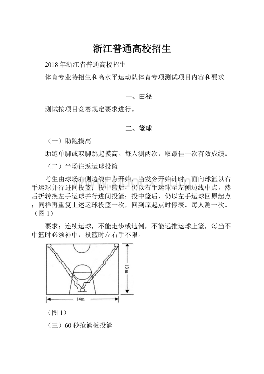 浙江普通高校招生.docx