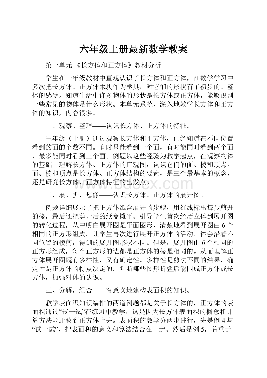 六年级上册最新数学教案.docx