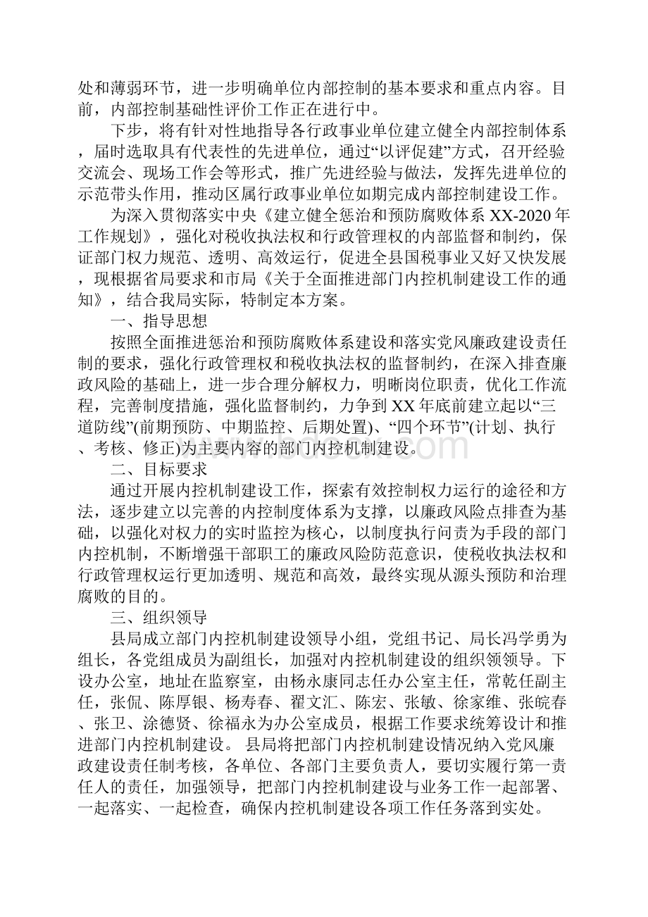 XX年行政事业单位下一步内部控制工作计划.docx_第3页