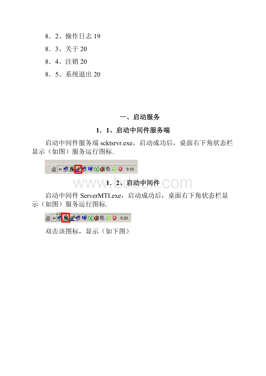 片区管理操作说明.docx_第3页