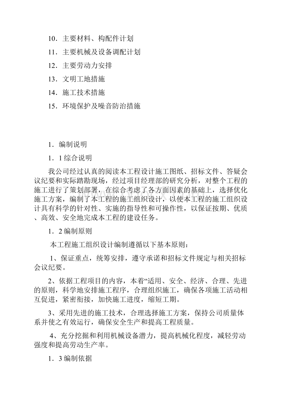 中心小学教学楼施工组织设计.docx_第2页