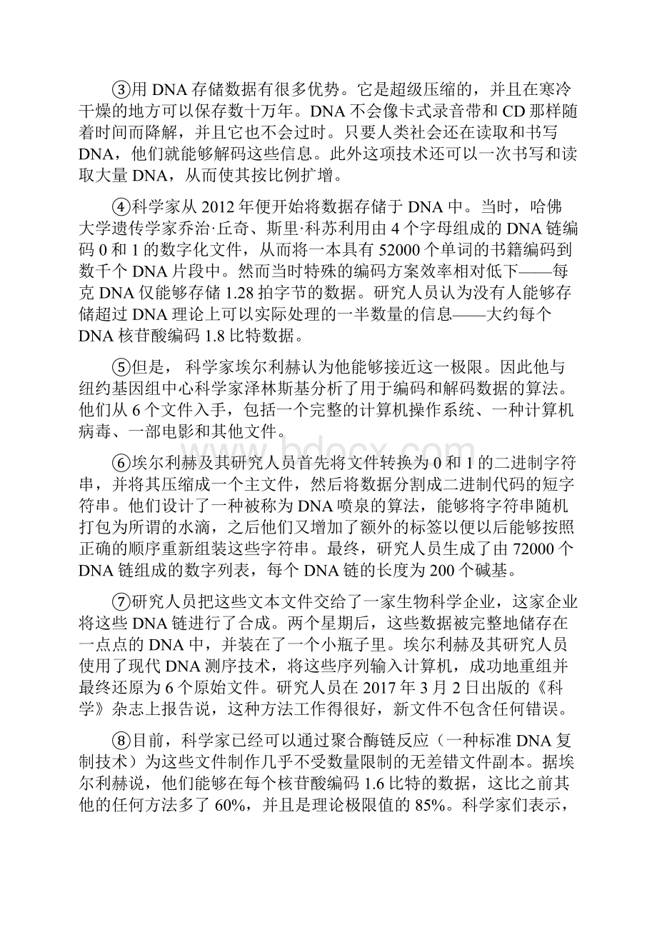 青岛一模之说明文阅读.docx_第3页