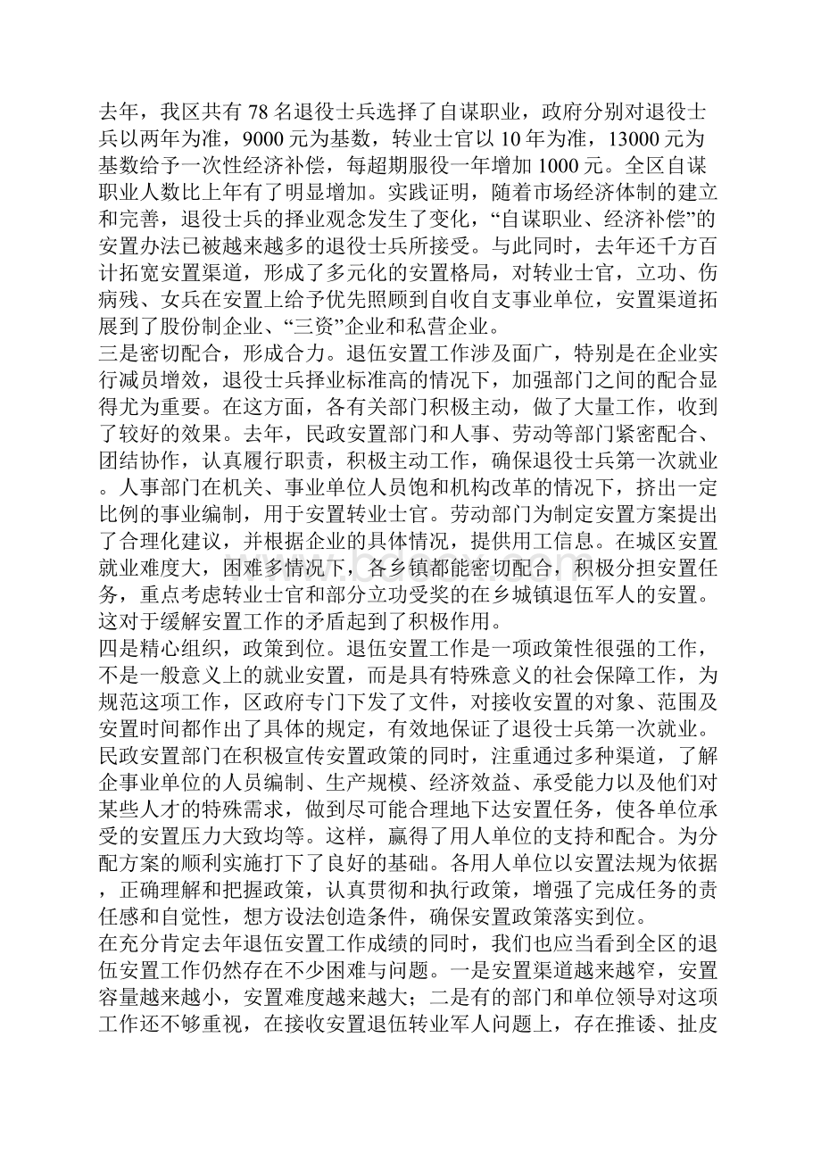 领导在军人退役安置工作会议上讲话.docx_第2页